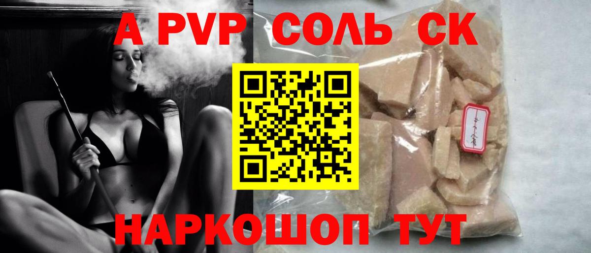 Alpha-PVP СК Бузулук