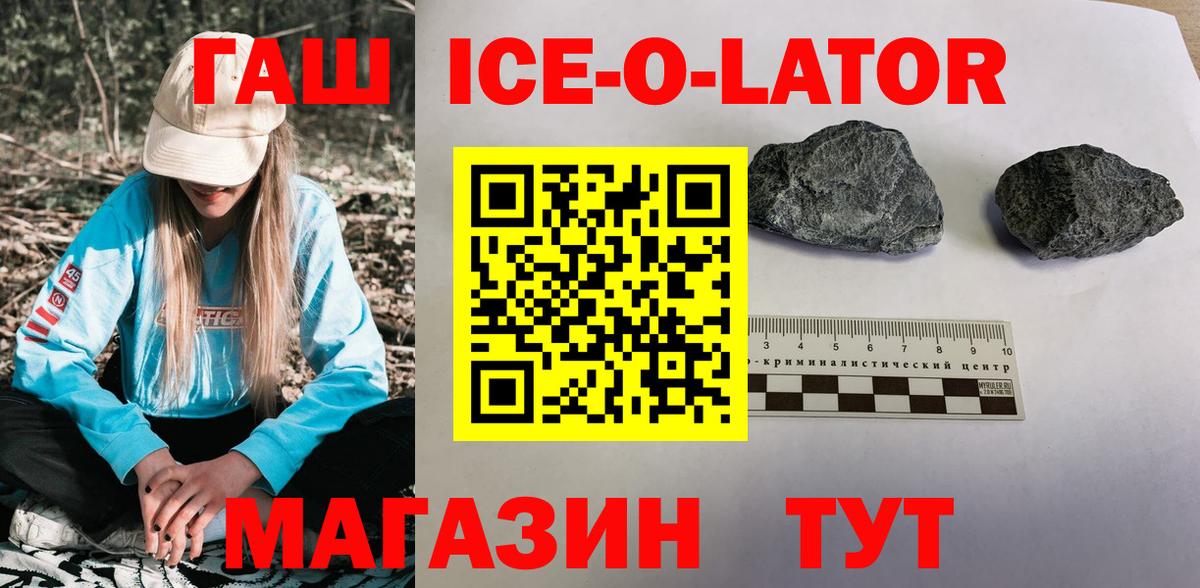 ГАШИШ Ice-O-Lator Бузулук